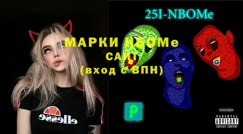 Марки N-bome 1,8мг  Алатырь 